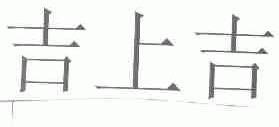 吉上吉