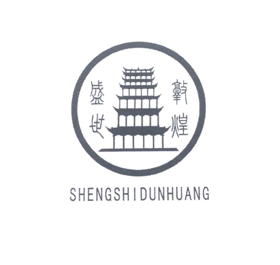 盛世敦煌