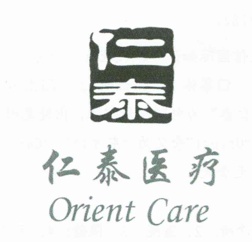仁泰医疗;ORIENT CARE