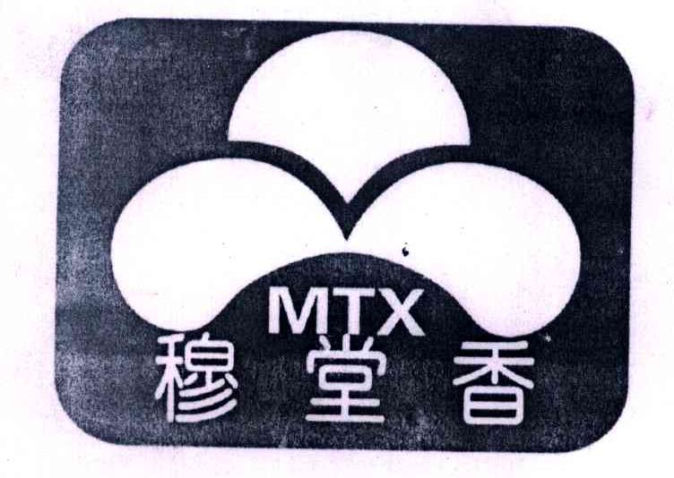 穆堂香;MTC