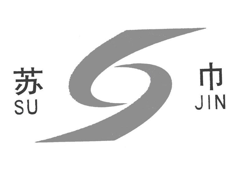 苏巾