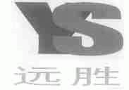远胜