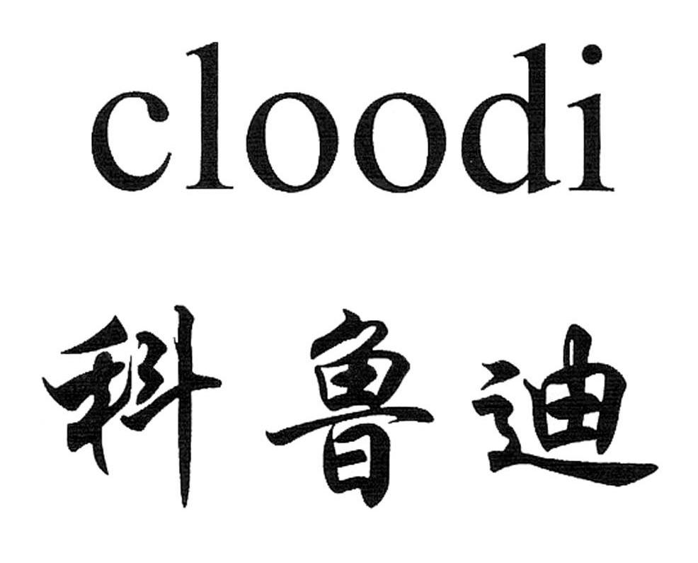 科鲁迪;CLOODI