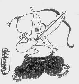 齐云山童子