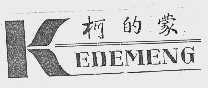 柯的蒙  KEDEMENG
