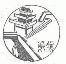 乌镇