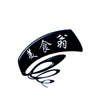 美食翁