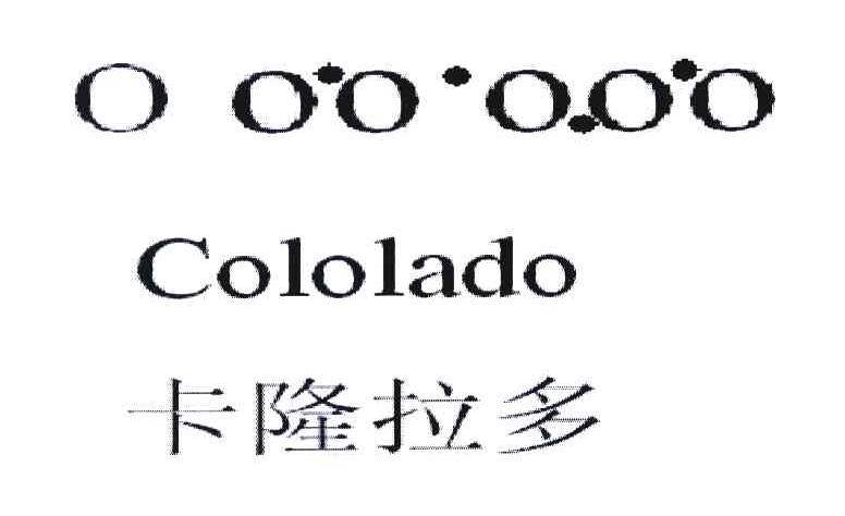 卡隆拉多 COLOLADO