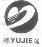 豫洁