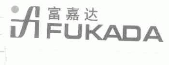 富嘉达;FUKADA
