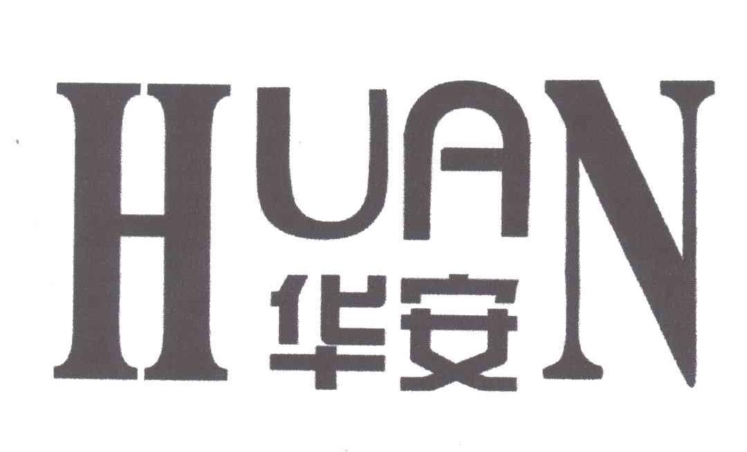 华安;HUAN