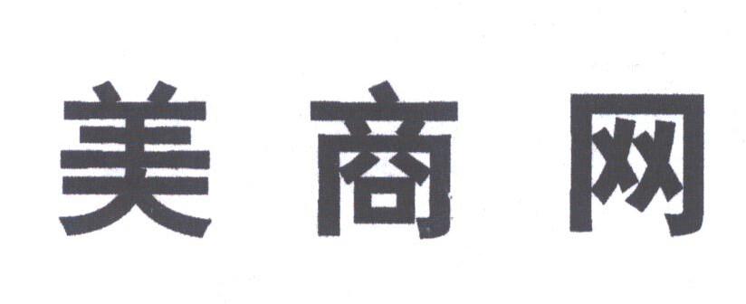 美商