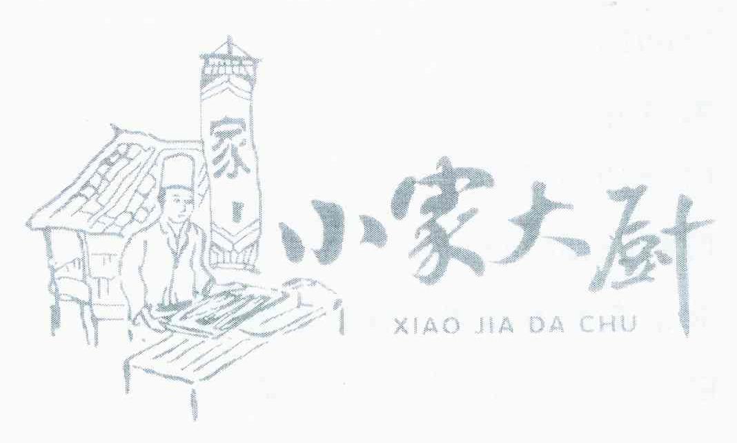 小家大厨