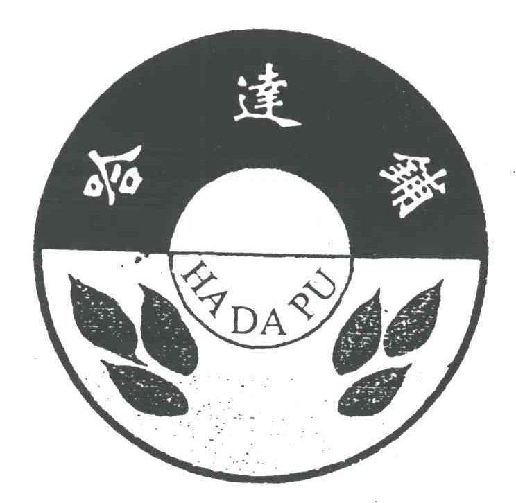 哈达铺