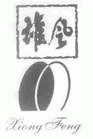 雄风