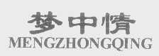 梦中情