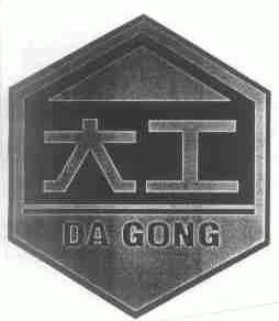 大工