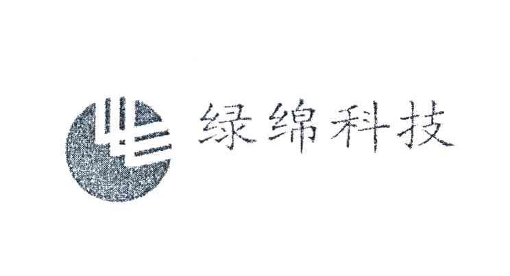 绿绵科技