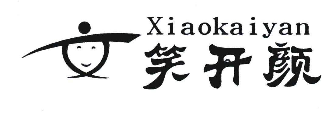 笑开颜