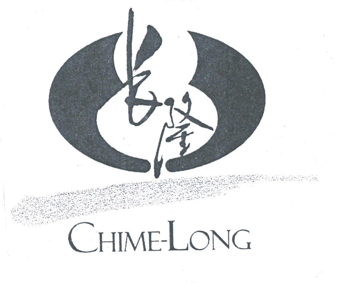 长隆;CHIME-LONG
