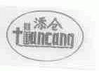 添仓