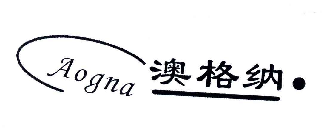 澳格纳