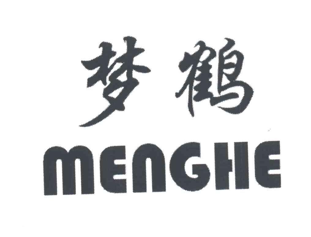 梦鹤