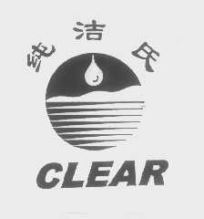 纯洁氏   CLEAR