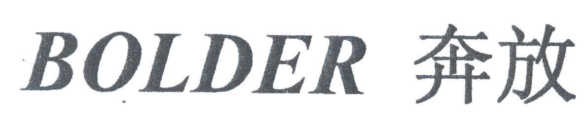 奔放;BOLDER