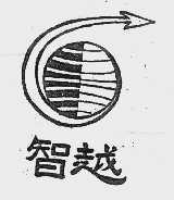 智越