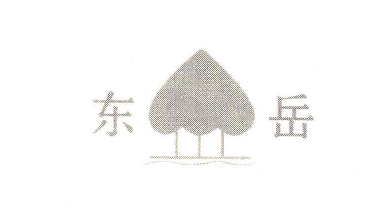 东岳