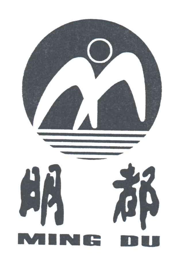 明都