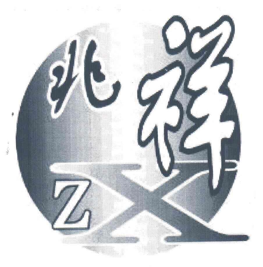 兆祥