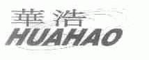 华浩