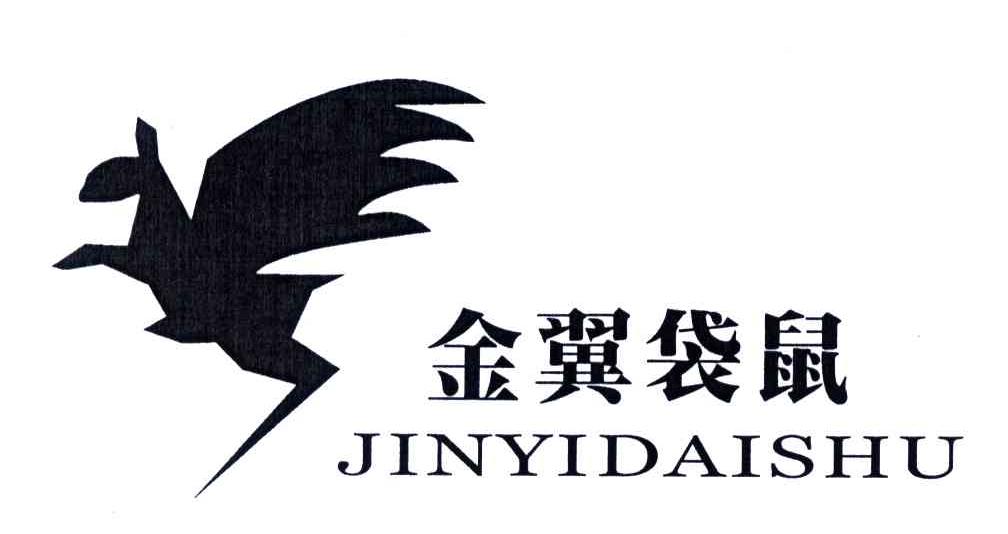 金翼袋鼠