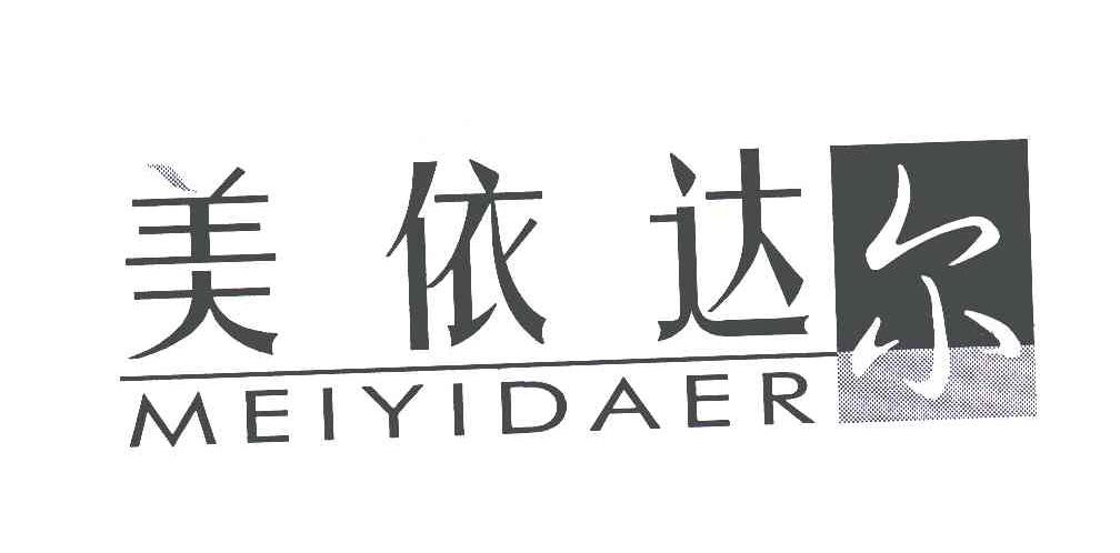 美依达尔