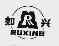 如兴
