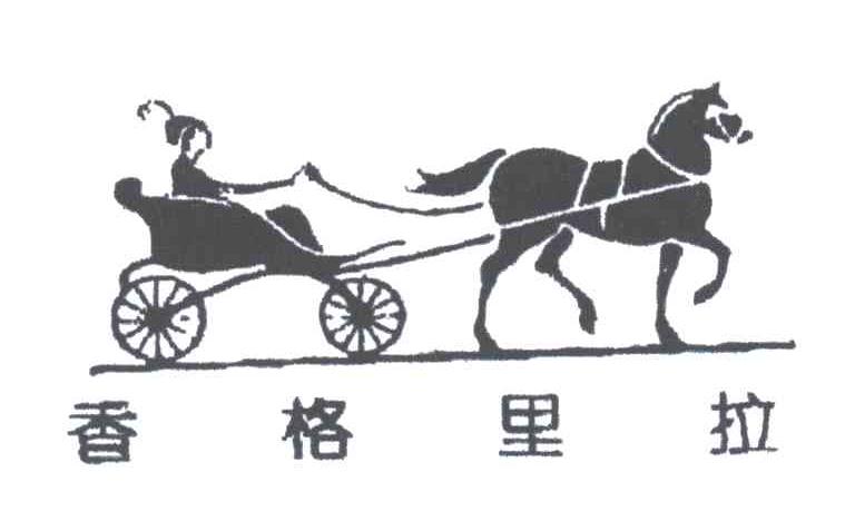 香格里拉