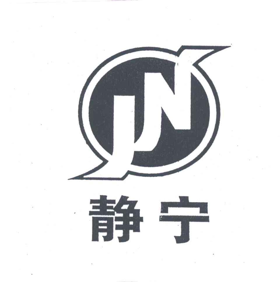 静宁;JN
