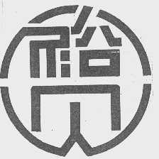 裕贝