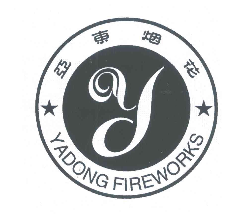 亚东烟花;YADONG FIREWORKS
