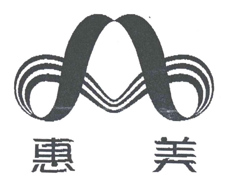 惠美