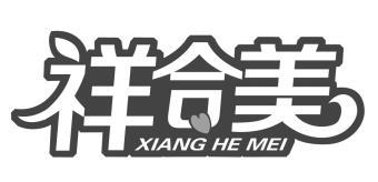 祥合美