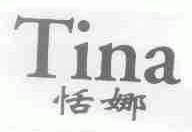 恬娜;TINA