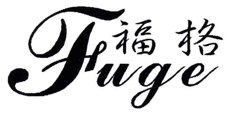 福格