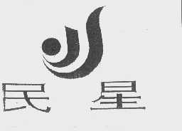民星