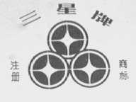 三星