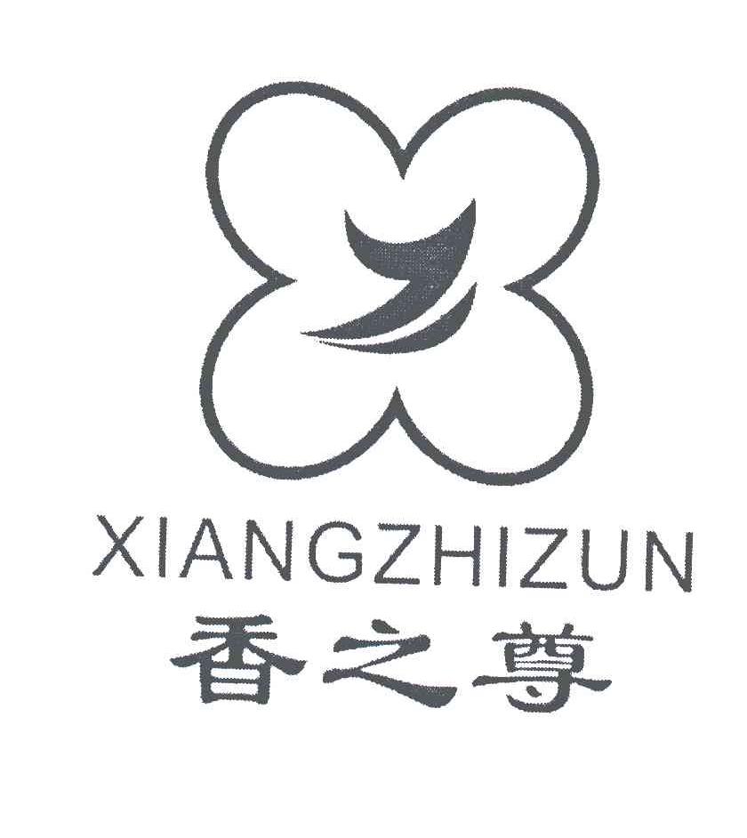 香之尊