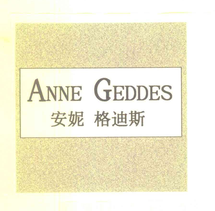 安妮格迪斯 ANNE GEDDES