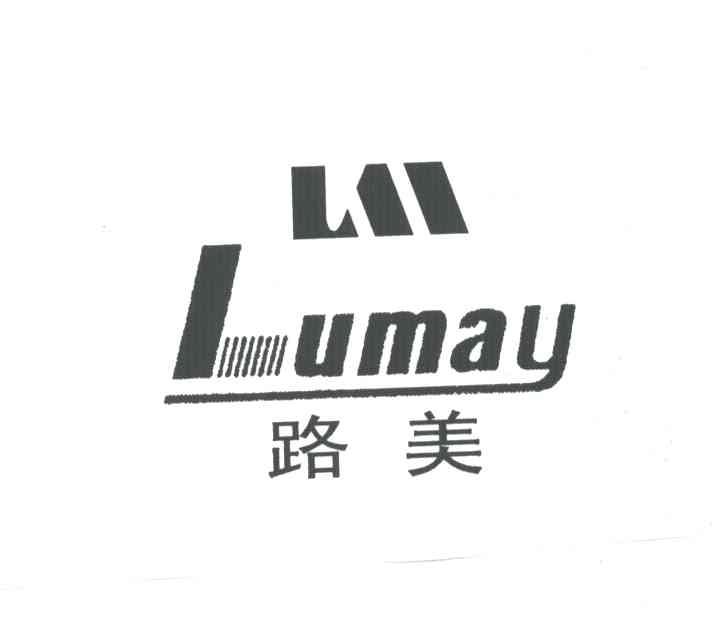 路美;LUMAY
